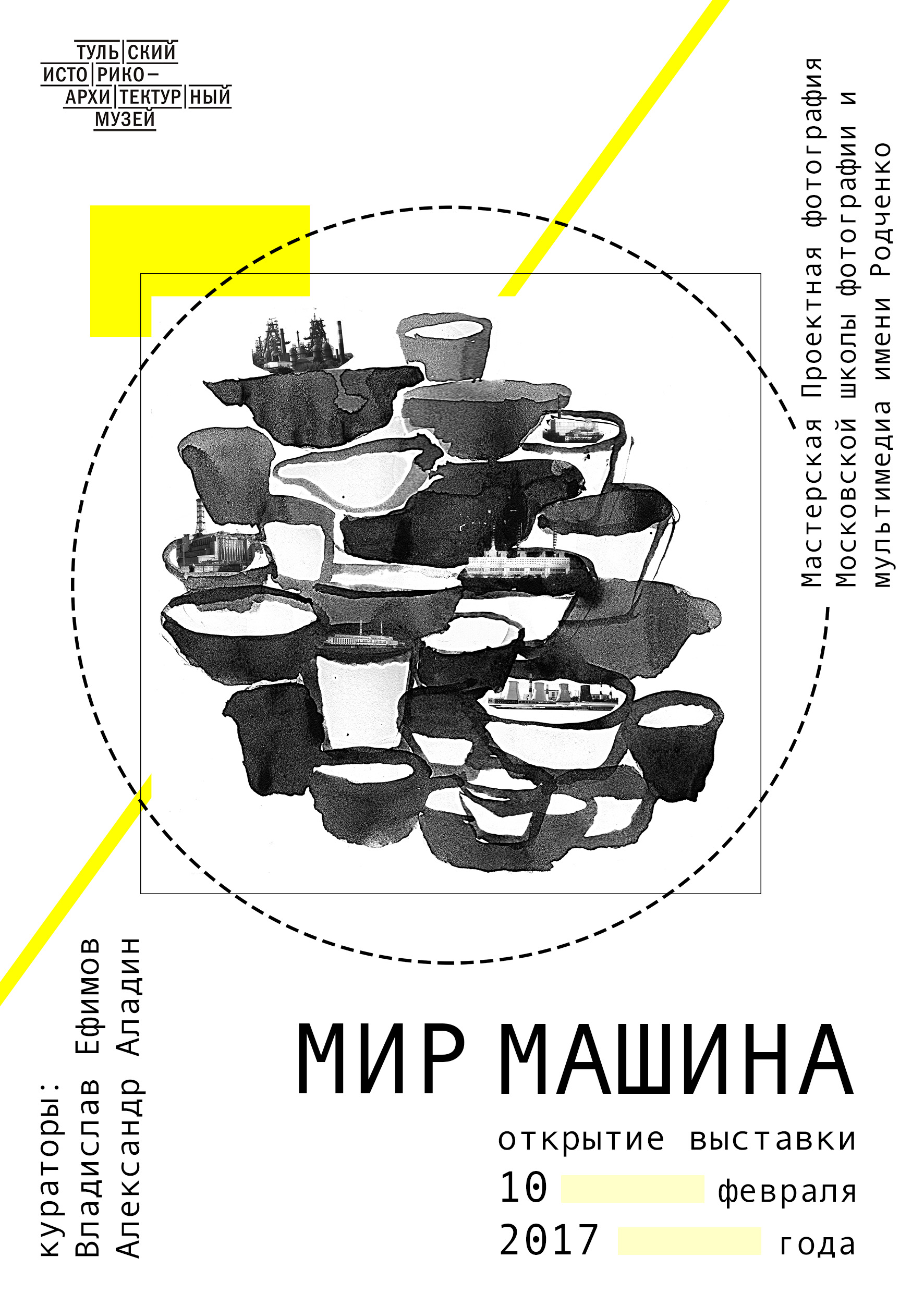 Мир Машина