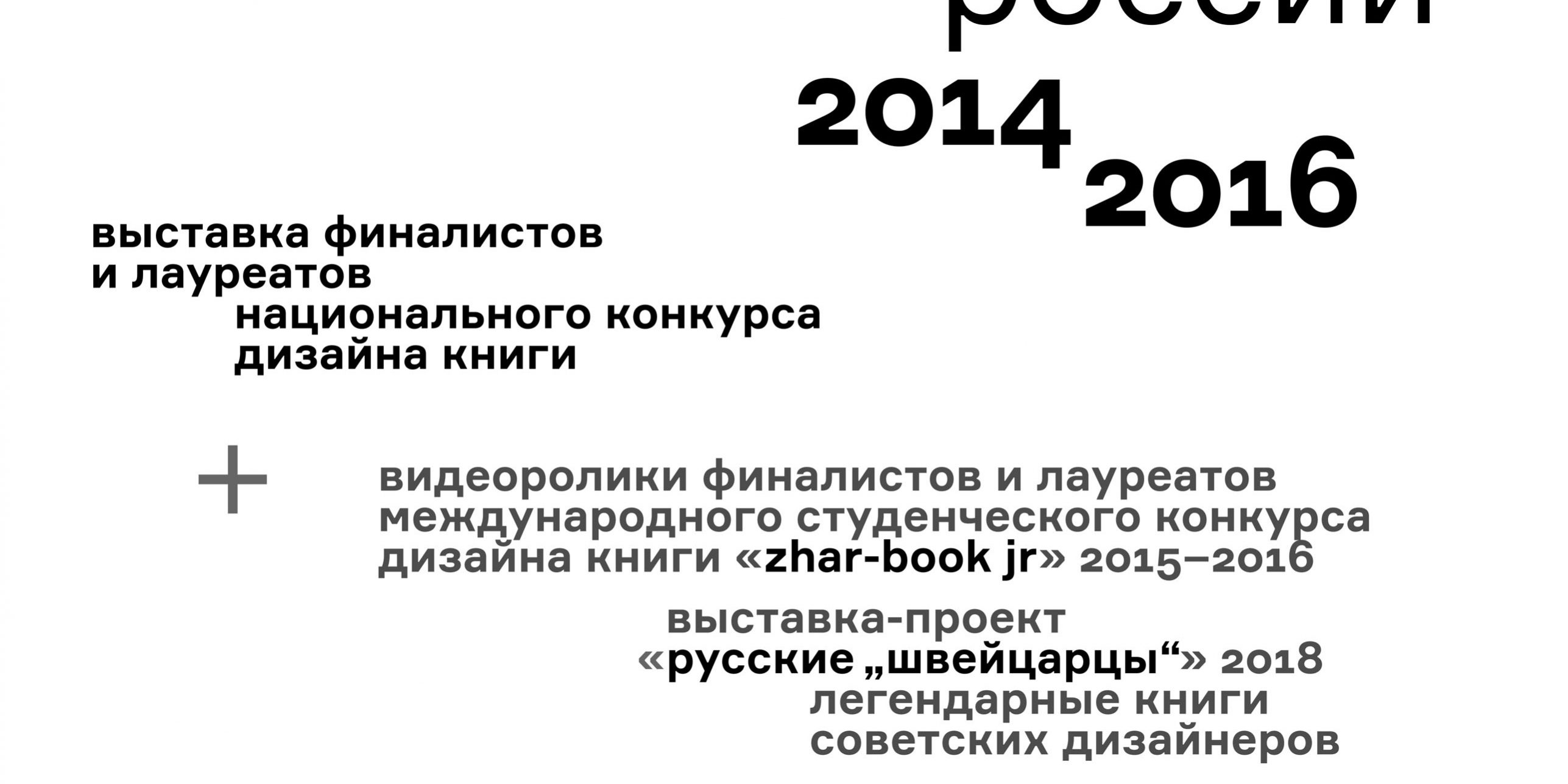 Жар-книга афиша