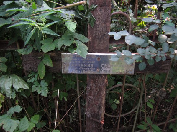 Захоронение кондитера-пряничника В.Р. Гречихина (2) Захоронение кондитера-пряничника В.Р. Гречихина (2)