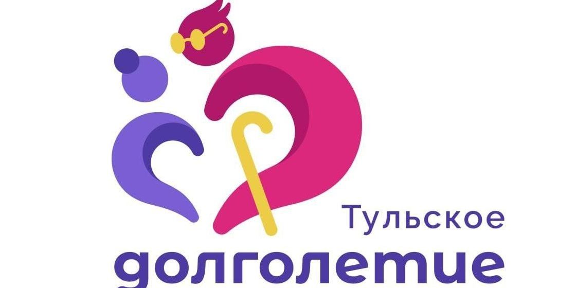 Тульское долголетие
