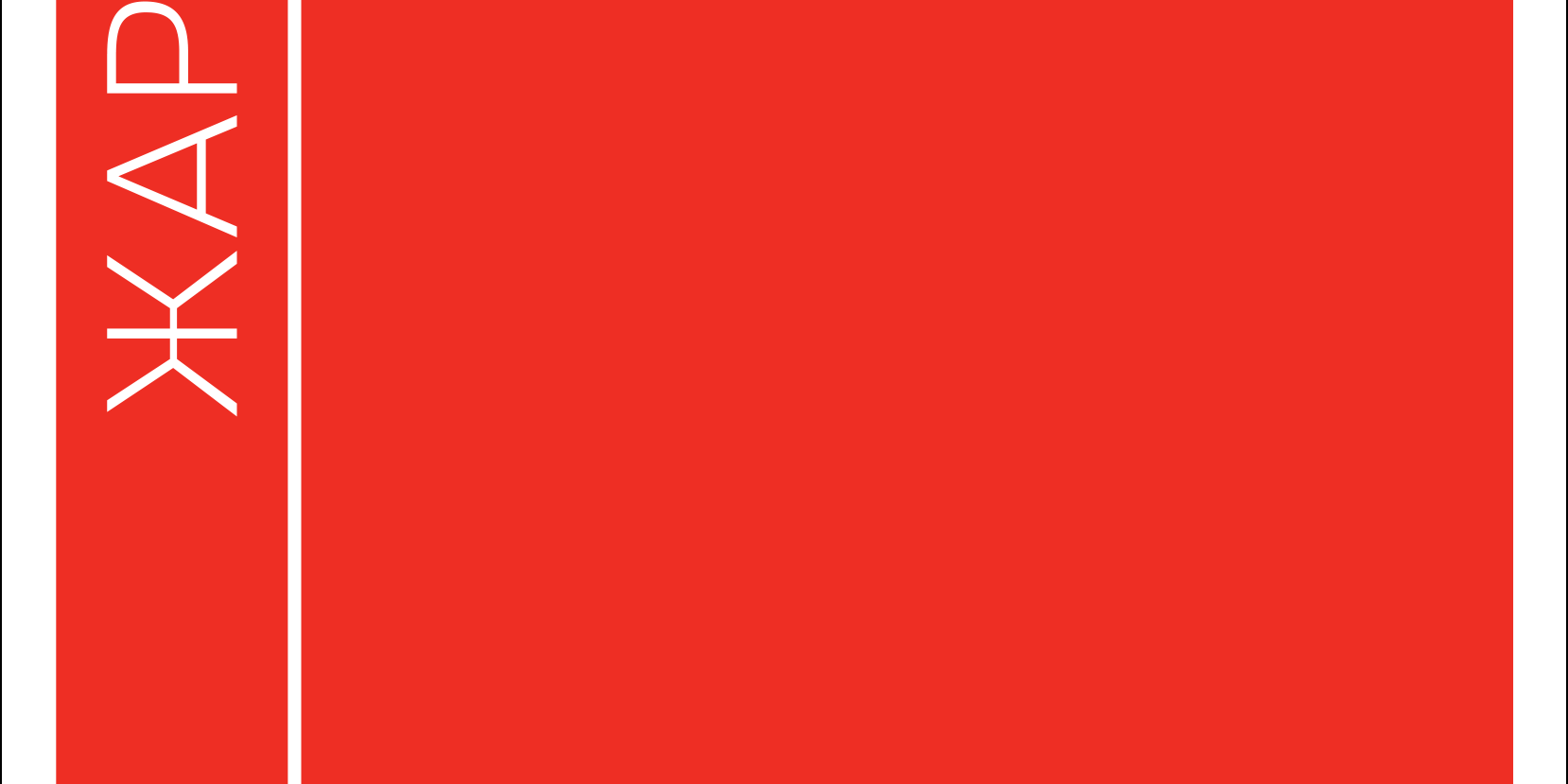 Жар-книга ТИАМ обложка