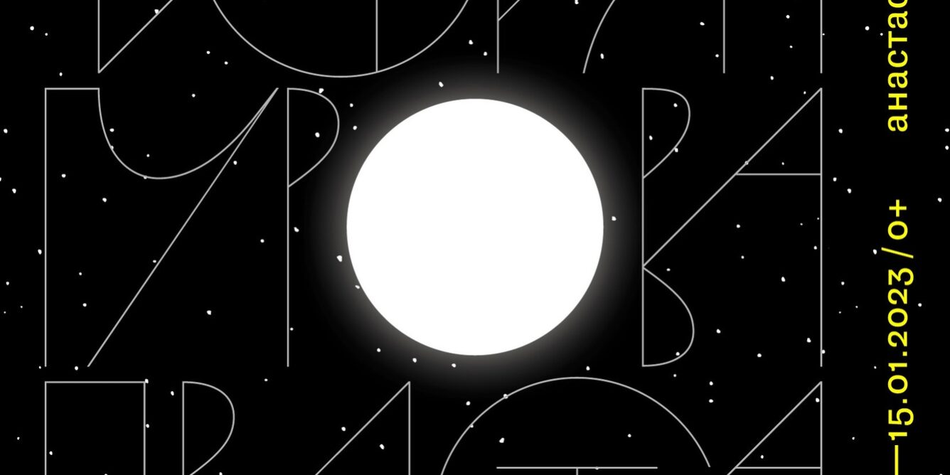 Анастасия Гурова