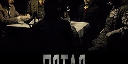 Пятая Печать в ТИАМе