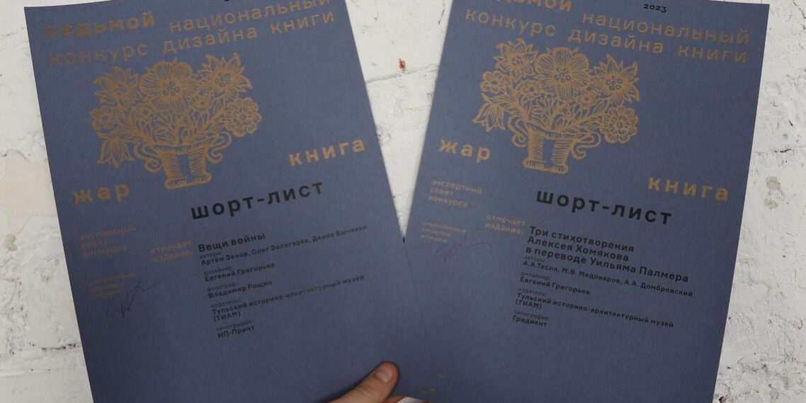 Жар-книга ТИАМ 2023