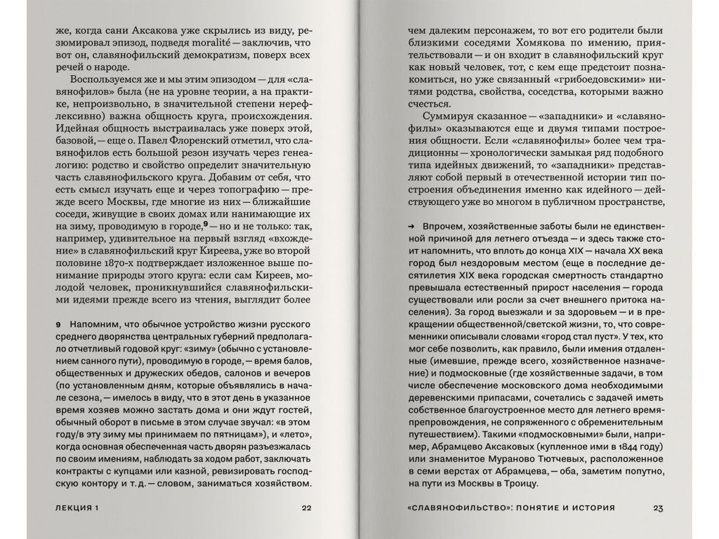 Андрей Тесля/ Семь коротких лекций о славянофильстве. (разворот_3)