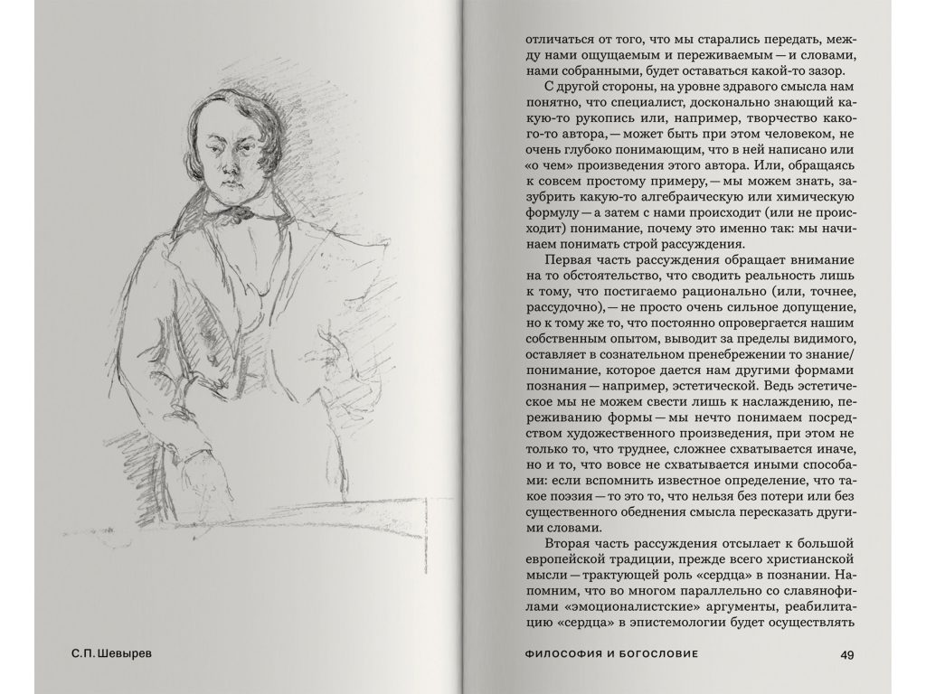 Андрей Тесля/ Семь коротких лекций о славянофильстве. (разворот_4)