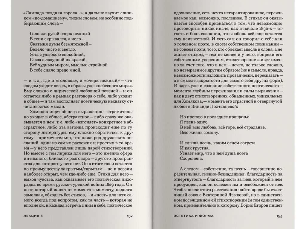 Андрей Тесля/ Семь коротких лекций о славянофильстве. (разворот_5)