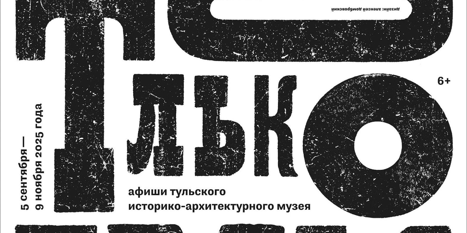 TIAM_posterOTB_forSite