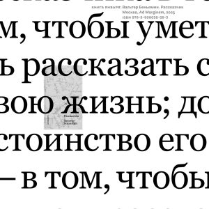 Книга января - Вальтер Беньямин «Рассказчик»