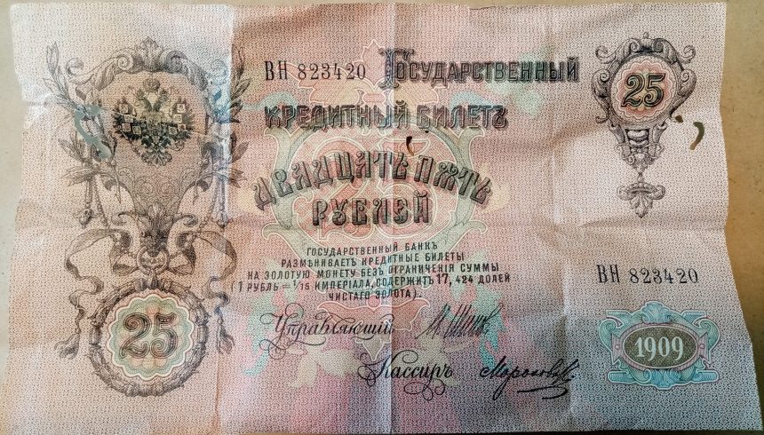 Купюра в 25 рублей из воротника smart