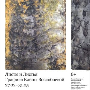 TIAM_poster Листья и листы TIAM_poster Листья и листы