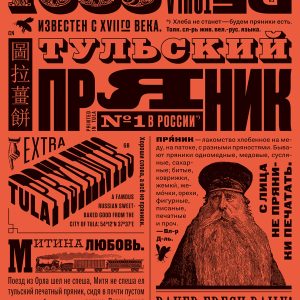 Russia_Dombrovsky_Alexey_TulaSweets2_forPress.indd Russia_Dombrovsky_Alexey_TulaSweets2_forPress.indd