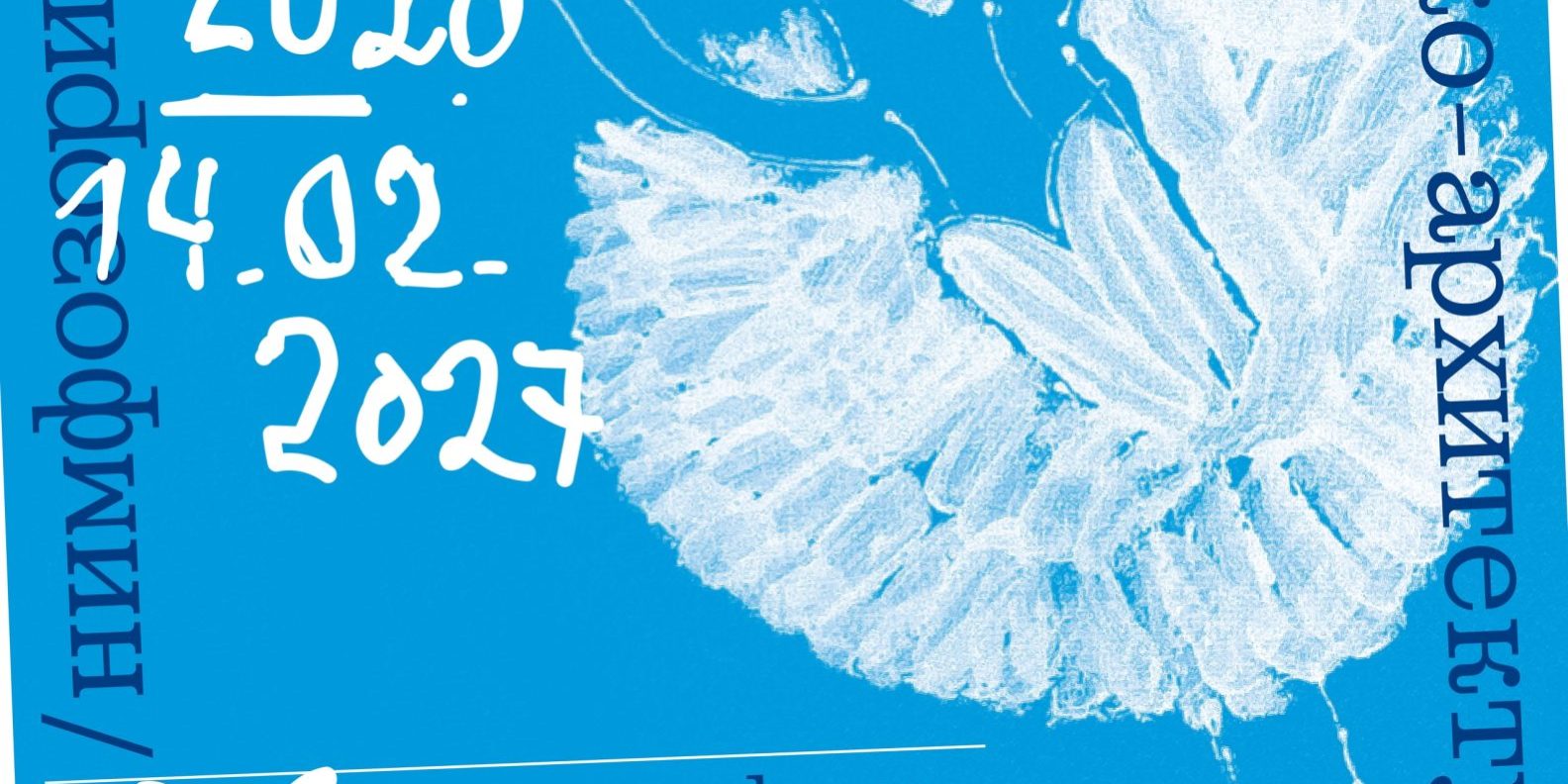 Afisha_Naivno_Print_545x985mm_page-0001 (1)