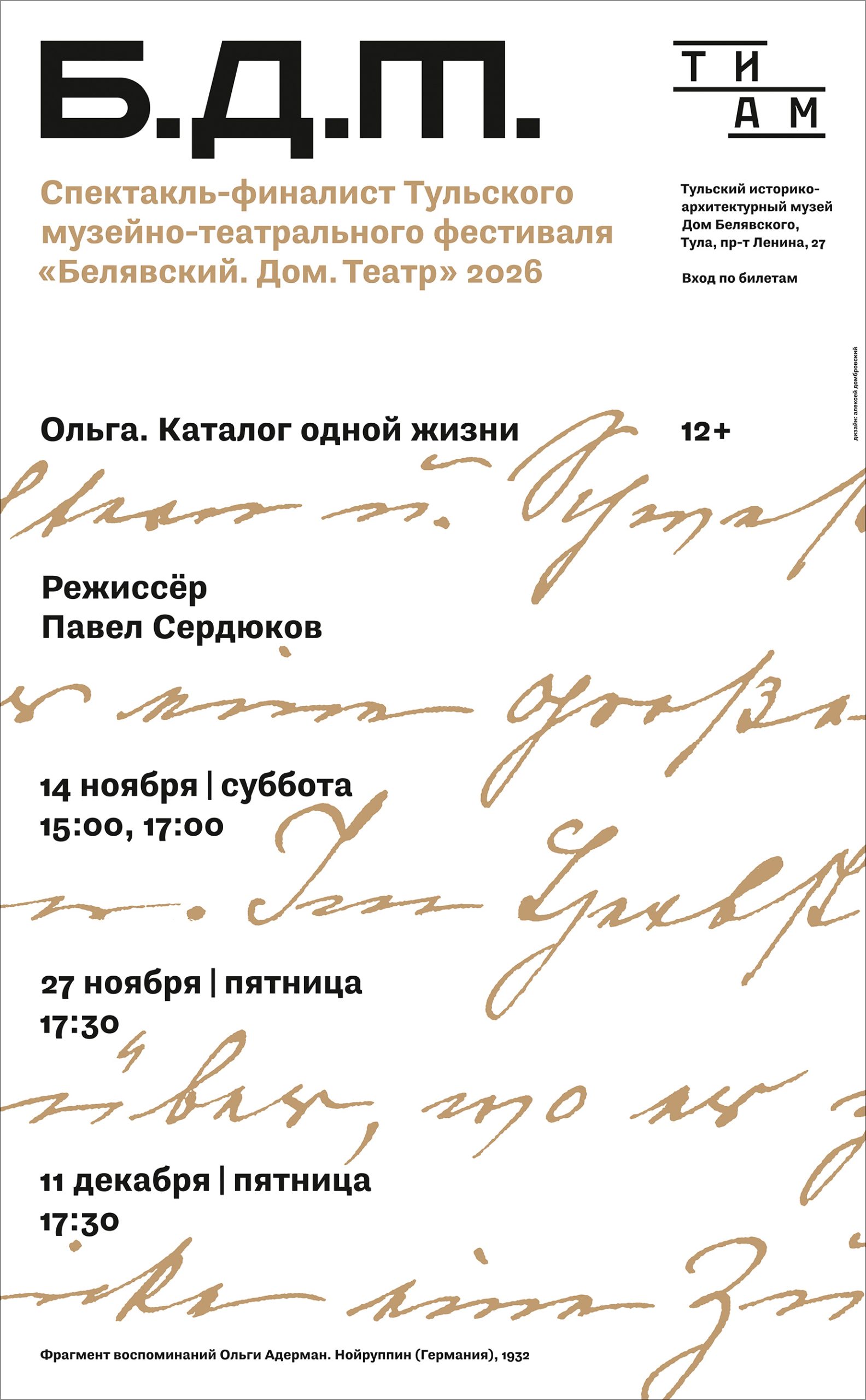 Спектакль Ольга. Каталог одной жизни в Тиаме